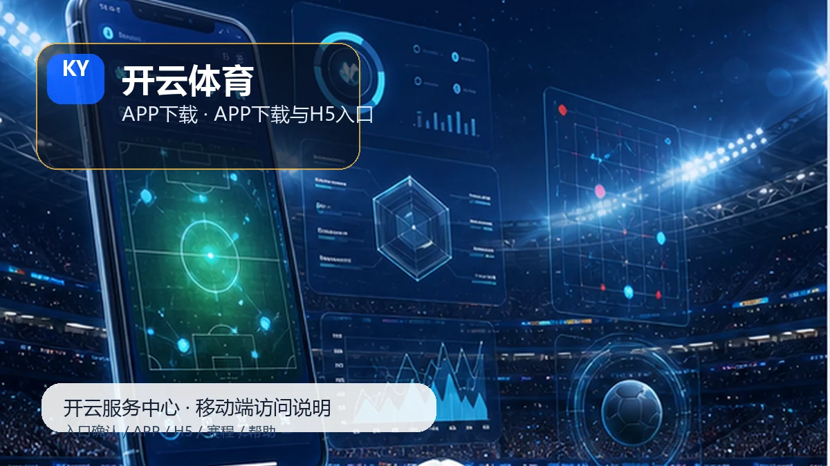 开云体育服务说明隐私与安全提醒