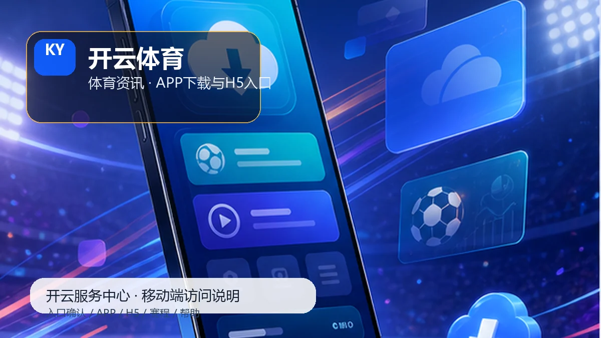 开云体育首页服务台手机环境预检