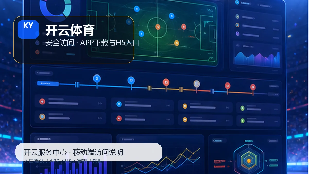 开云体育赛程比分