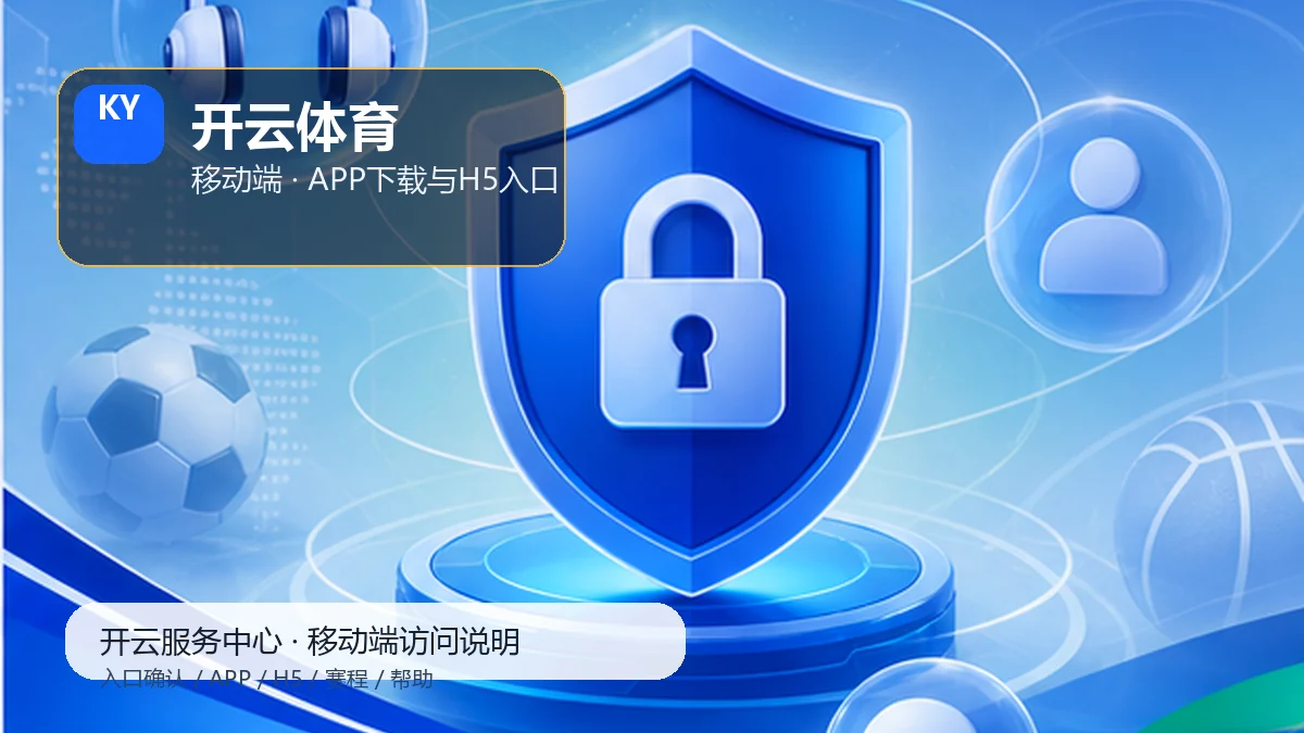 开云体育资讯指南