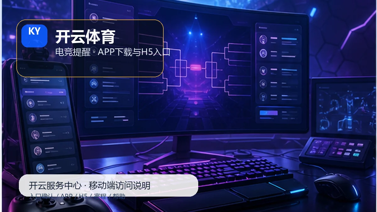 开云体育APP下载前准备：反馈材料